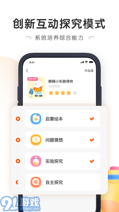 南瓜科學蘋果版2