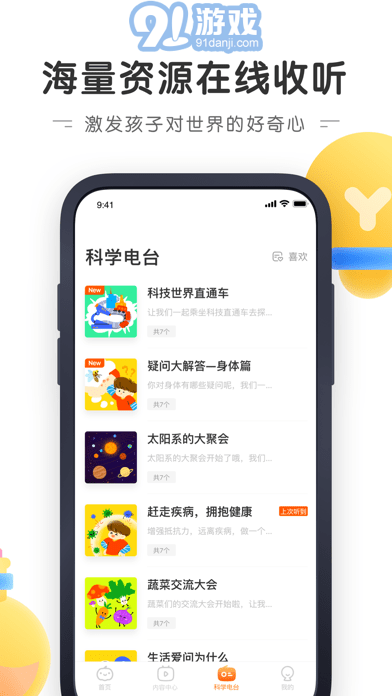 南瓜科學蘋果版3
