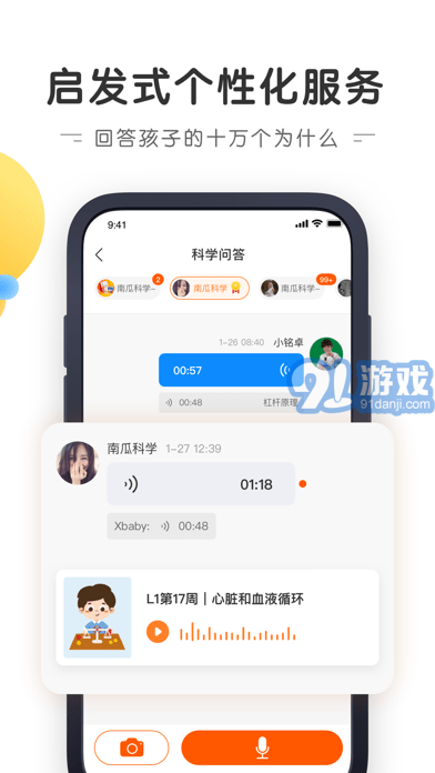 南瓜科學蘋果版4