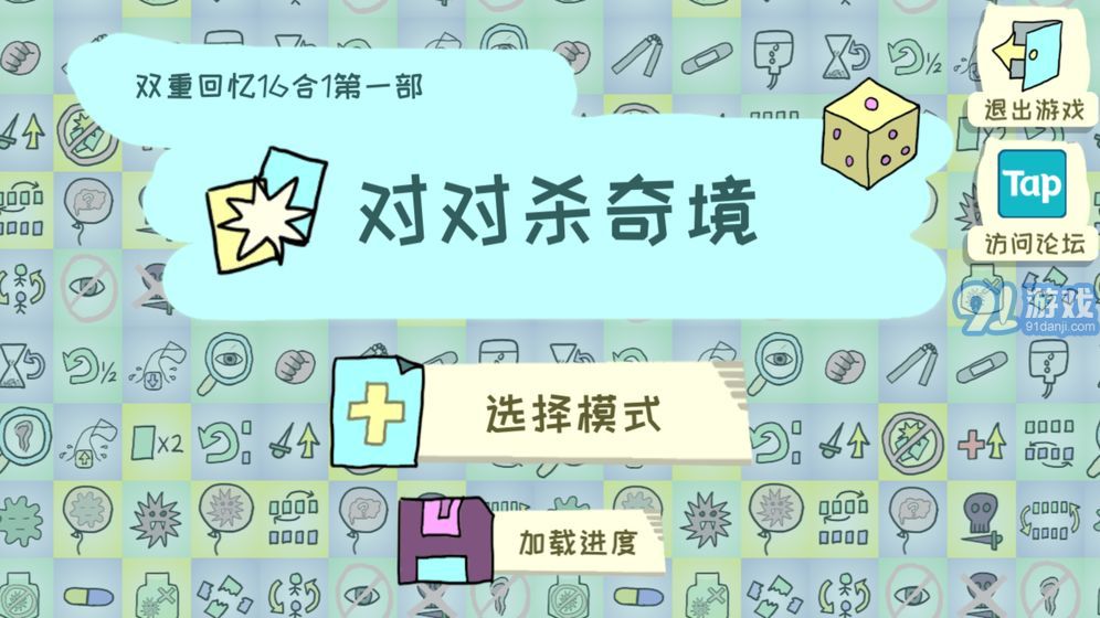 雙重回憶16合1手游2