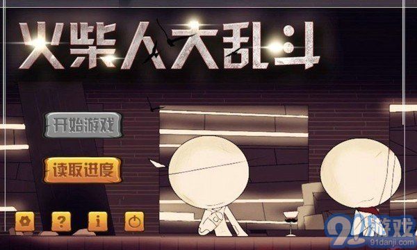火柴人大亂斗無限鉆石3