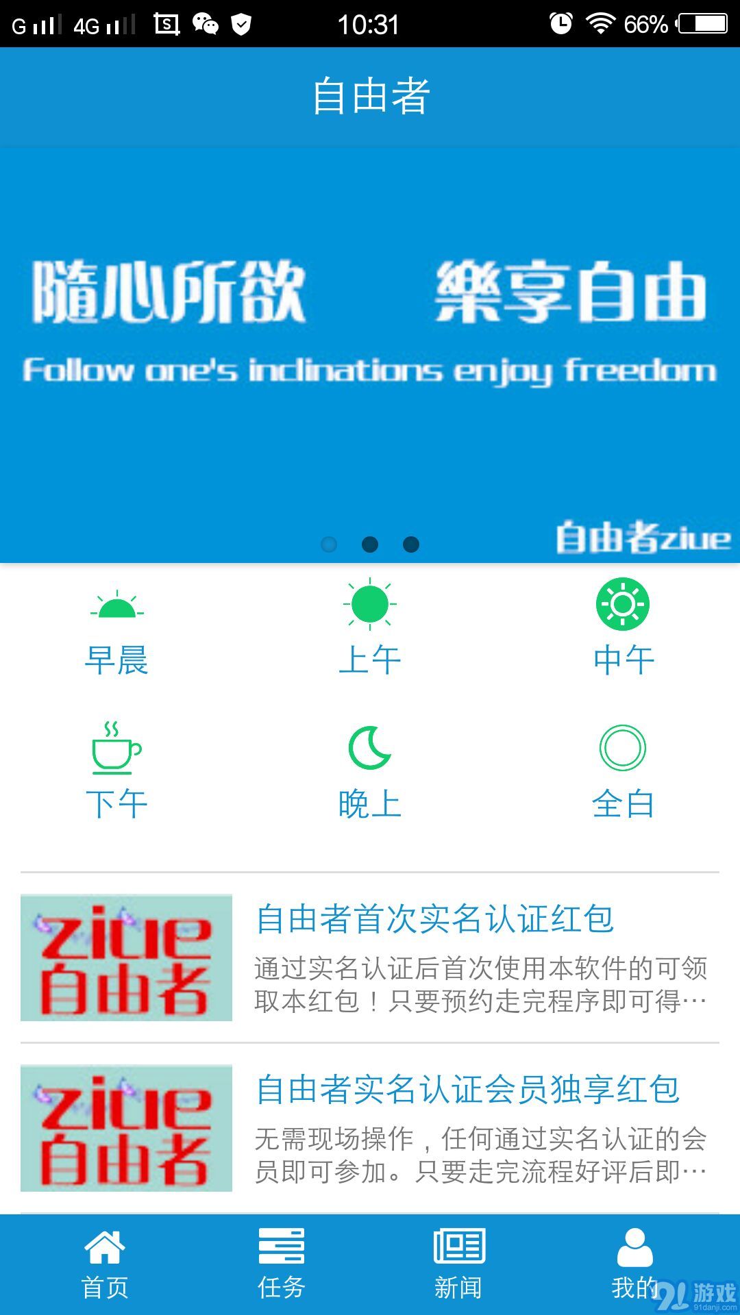 自由者3