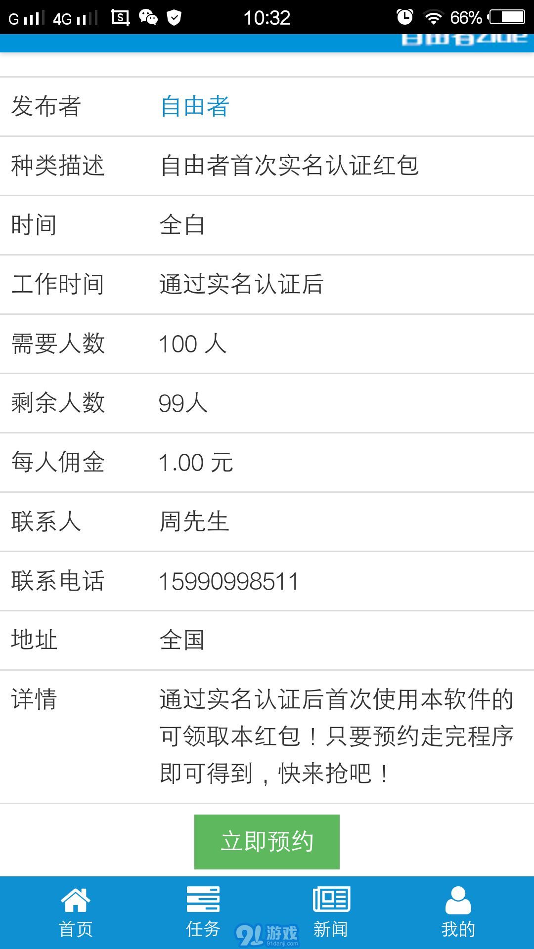 自由者4
