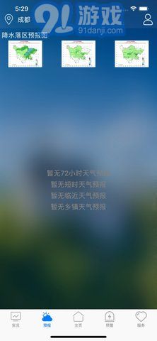 天府氣象2