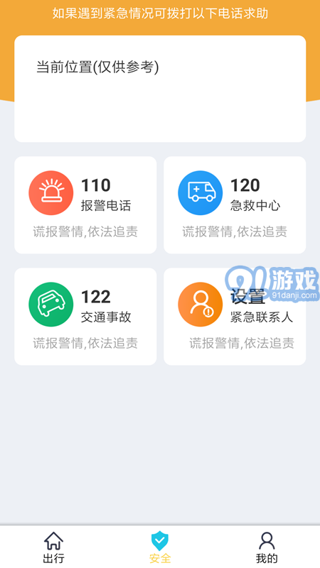 好空出行app1