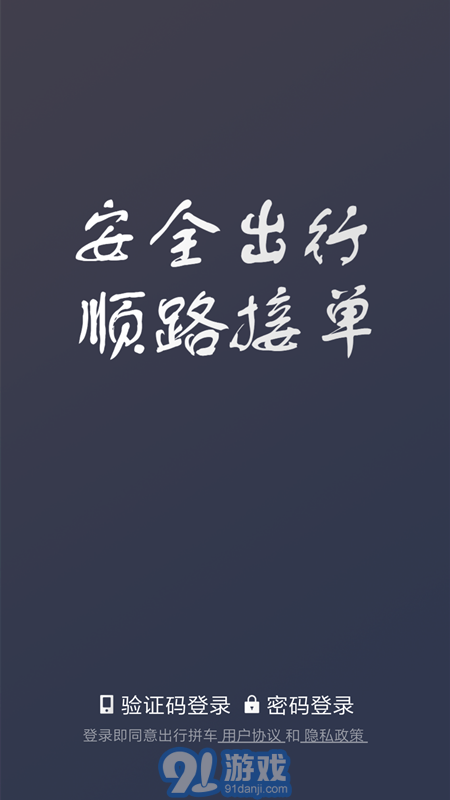 好空出行app4