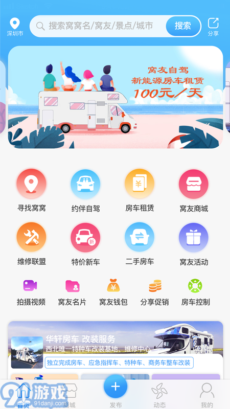 窩友自駕游露營(yíng)3