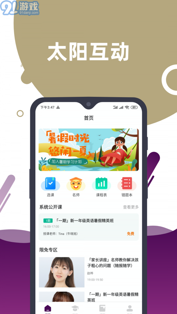 太陽(yáng)互動(dòng)2