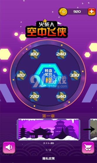 火柴人空中飛俠1