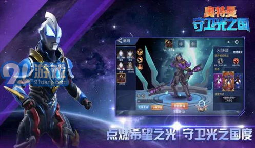 奧特曼光之國2