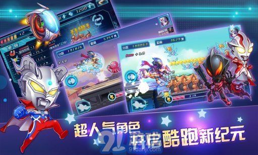 奧特曼酷跑之急速超人2