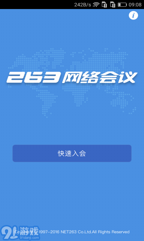 263網(wǎng)絡(luò)會議1