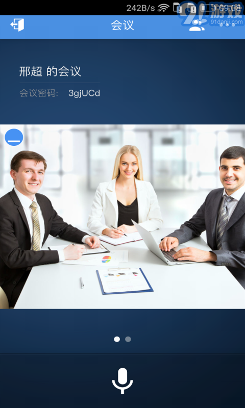 263網(wǎng)絡(luò)會議2