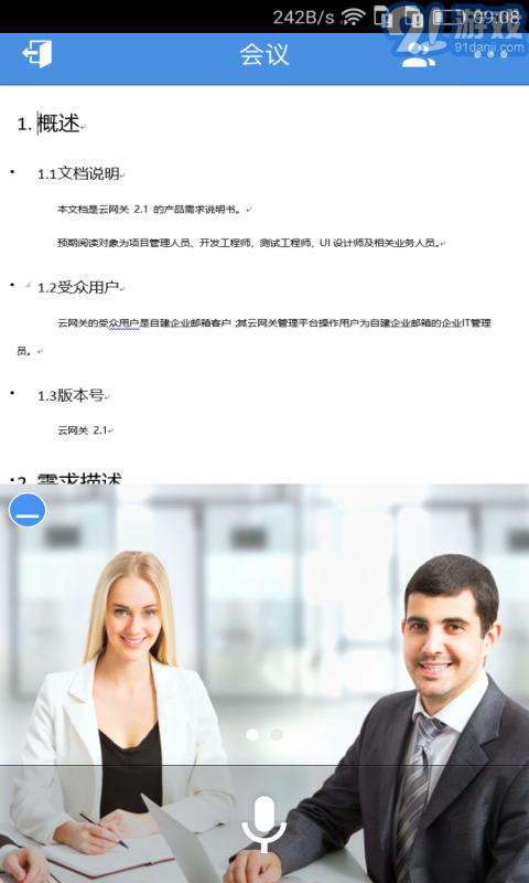 263網(wǎng)絡(luò)會議4