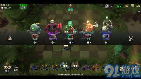 自走棋傳說2