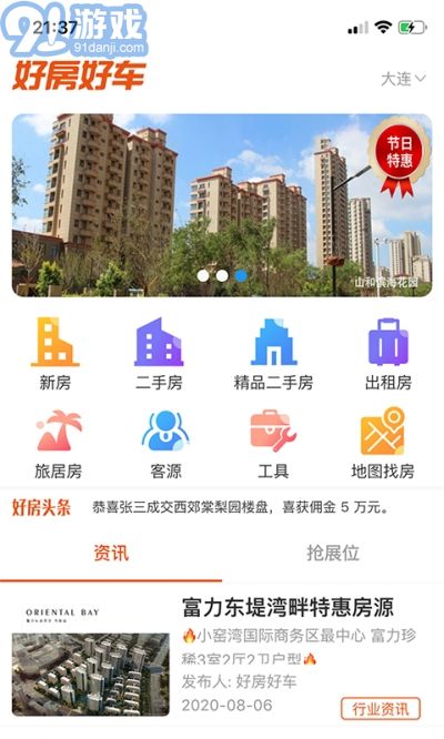 好房好車經(jīng)紀(jì)人2