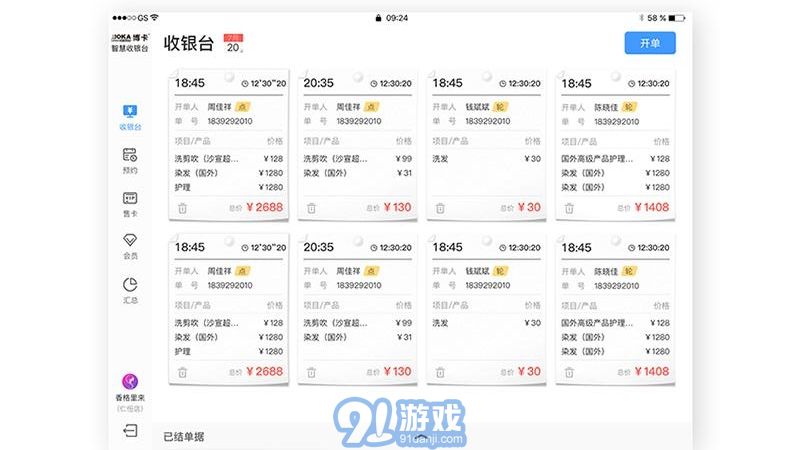 博卡智慧收銀臺2