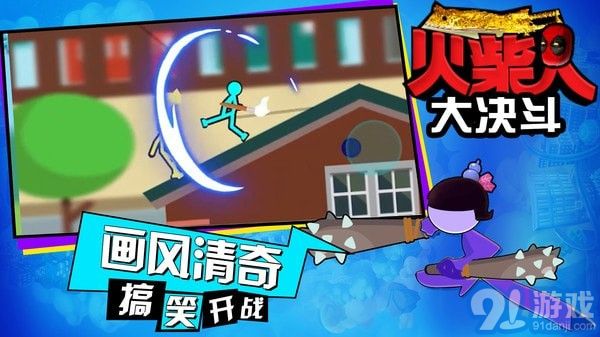 火柴人大決斗1