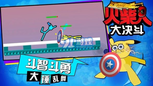 火柴人大決斗2