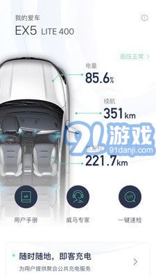 威馬智行3