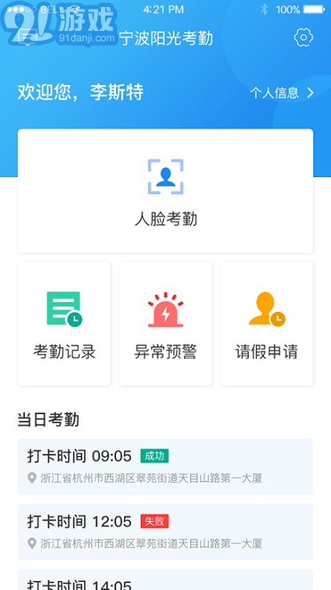 寧波陽光考勤2