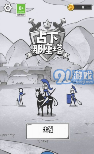 占下那座塔無限金幣無限鉆石2