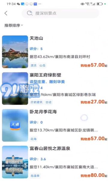 天通商旅2