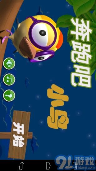 奔跑吧小鳥1