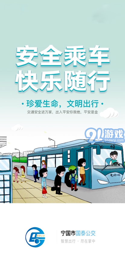 寧國(guó)城市公交1
