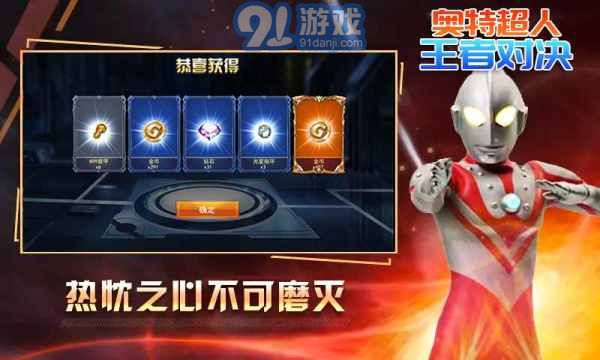 奧特超人王者對(duì)決2