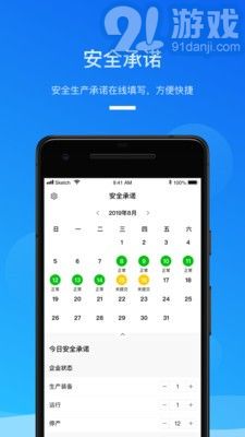 安全生產(chǎn)助手1