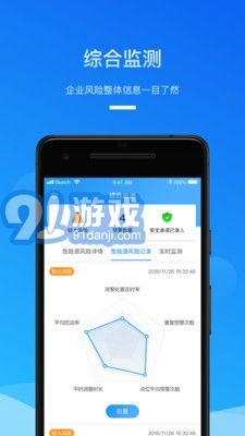 安全生產(chǎn)助手3