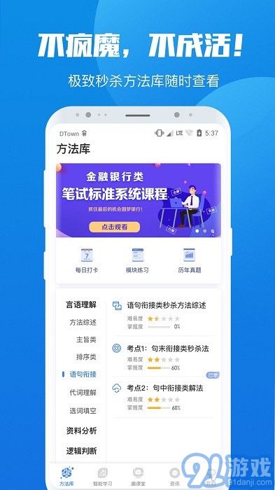 學(xué)院公考2