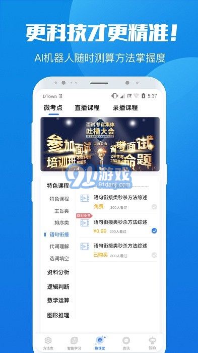 學(xué)院公考3