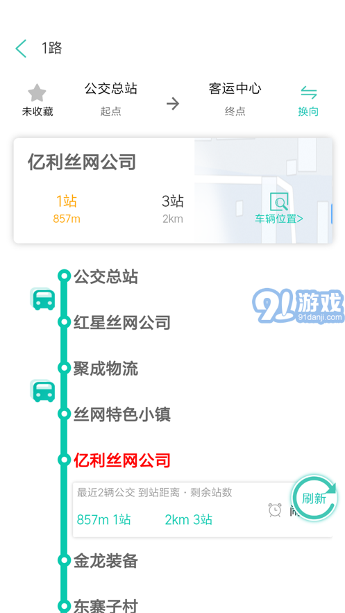 安平掌上公交3