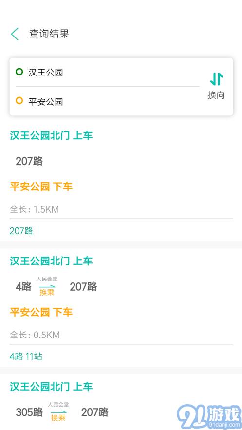 安平掌上公交4