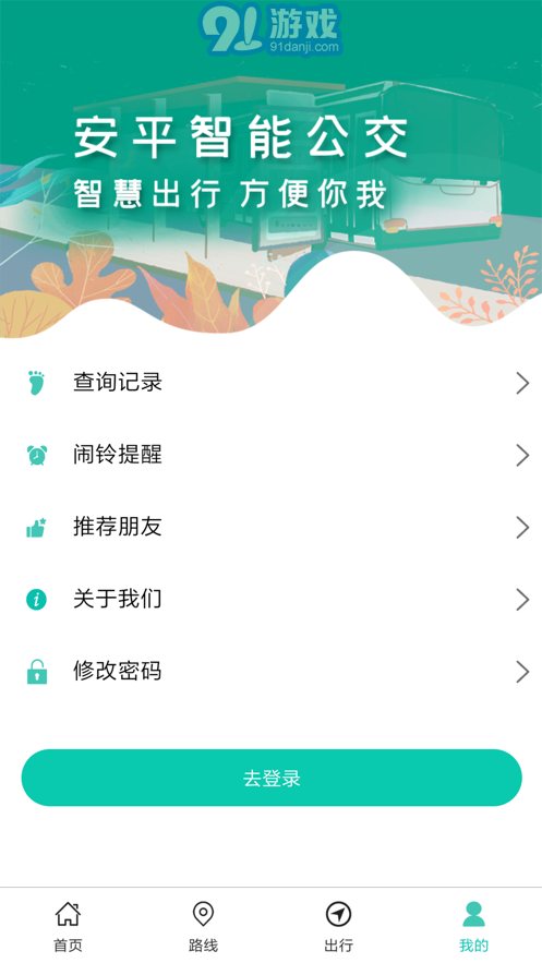 安平掌上公交6