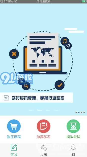 安管人員考試app(安管人員考試題庫)V1.0.9 最新版2
