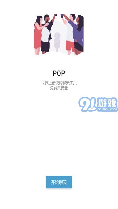 POP Chat2