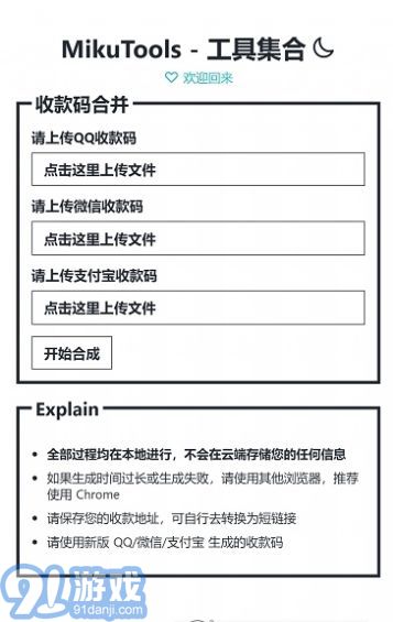 原神語音合成mikutools1