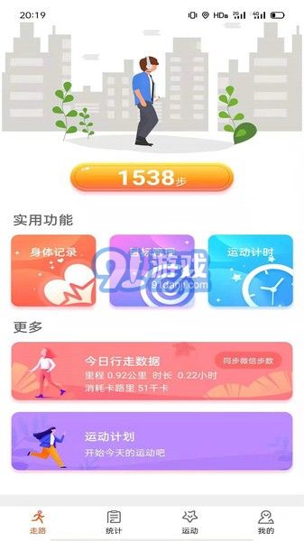 天天運(yùn)動(dòng)3