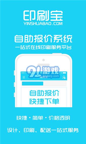 印刷寶2