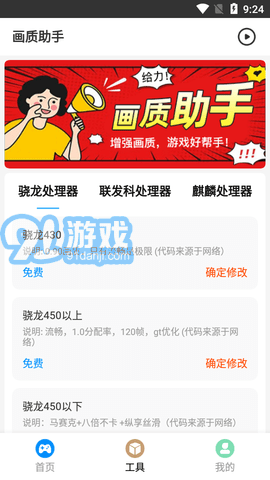 極速畫(huà)質(zhì)助手1