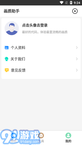 極速畫(huà)質(zhì)助手3