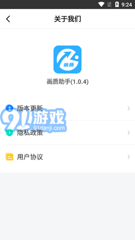 極速畫(huà)質(zhì)助手4