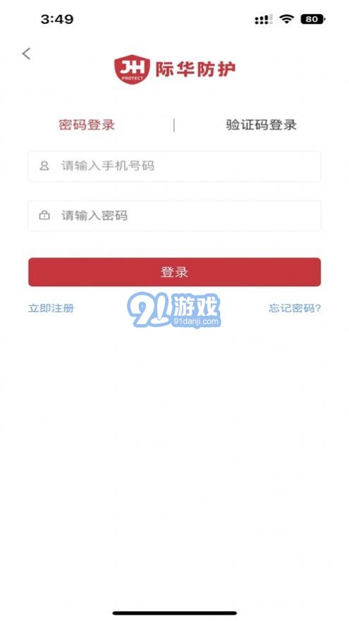 際華防護商城安卓版1