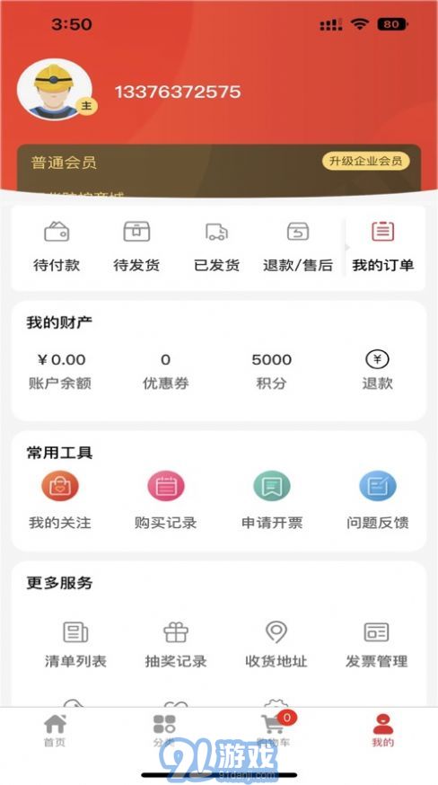 際華防護商城安卓版2