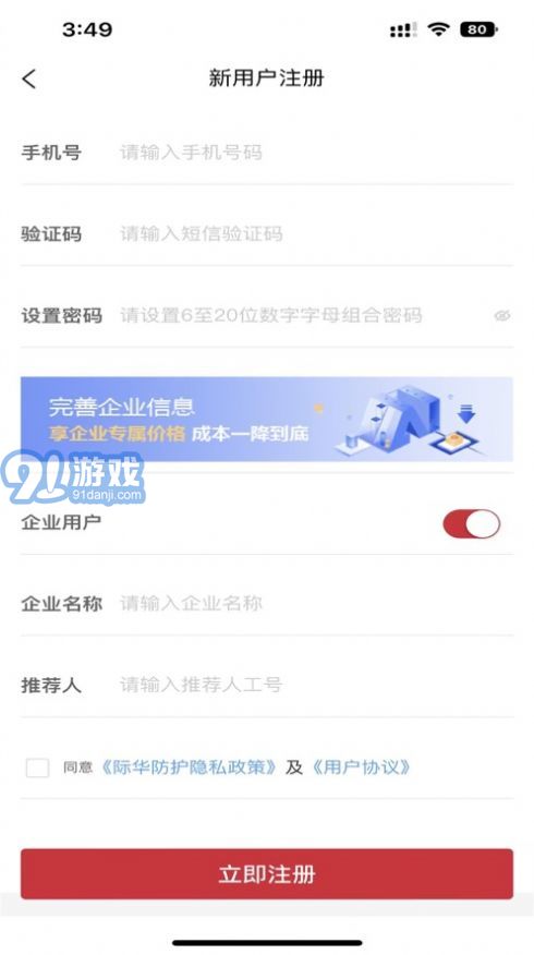 際華防護商城安卓版3
