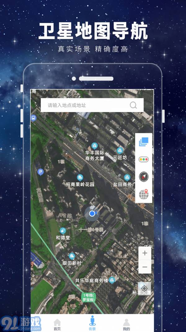 衛(wèi)星3D街景地圖3