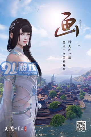 天涯明月刀2